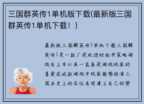 三国群英传1单机版下载(最新版三国群英传1单机下载！)
